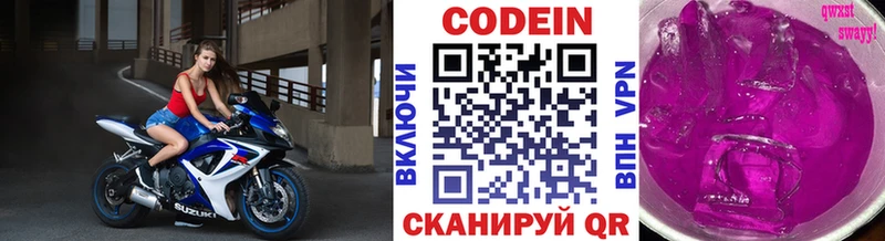 Кодеин Purple Drank  продажа наркотиков  Нарткала 